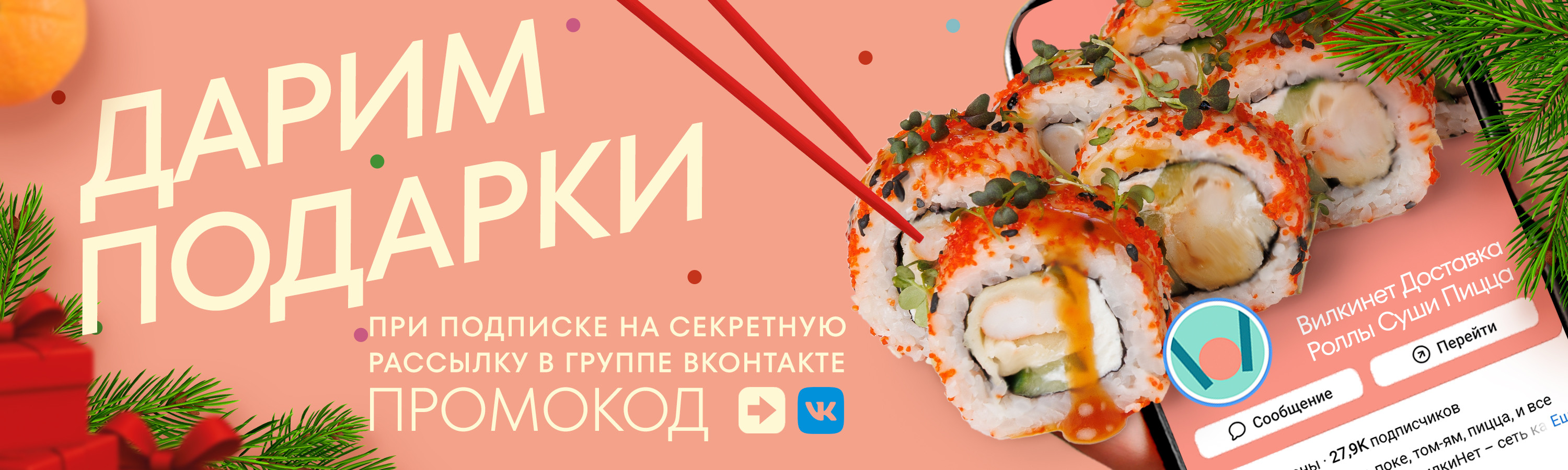 подарок за подписку на рассылку вк