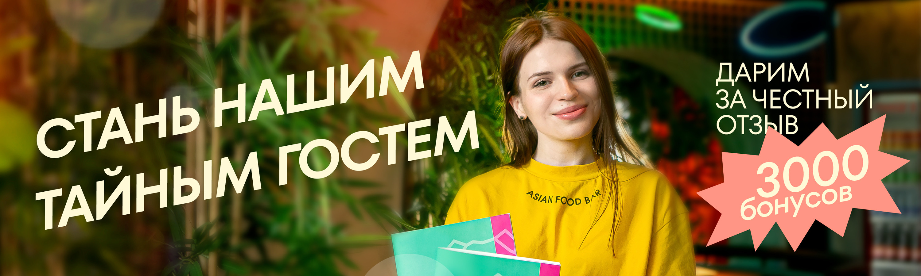 тайный гость