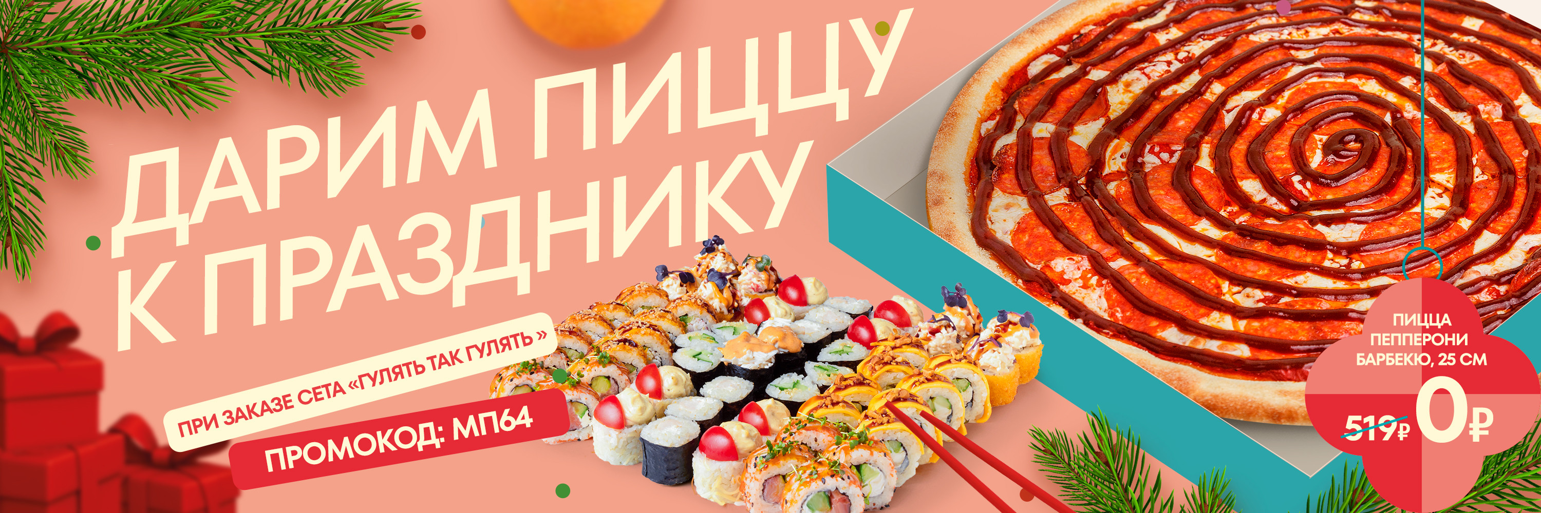 Большая пицца за 99 рублей