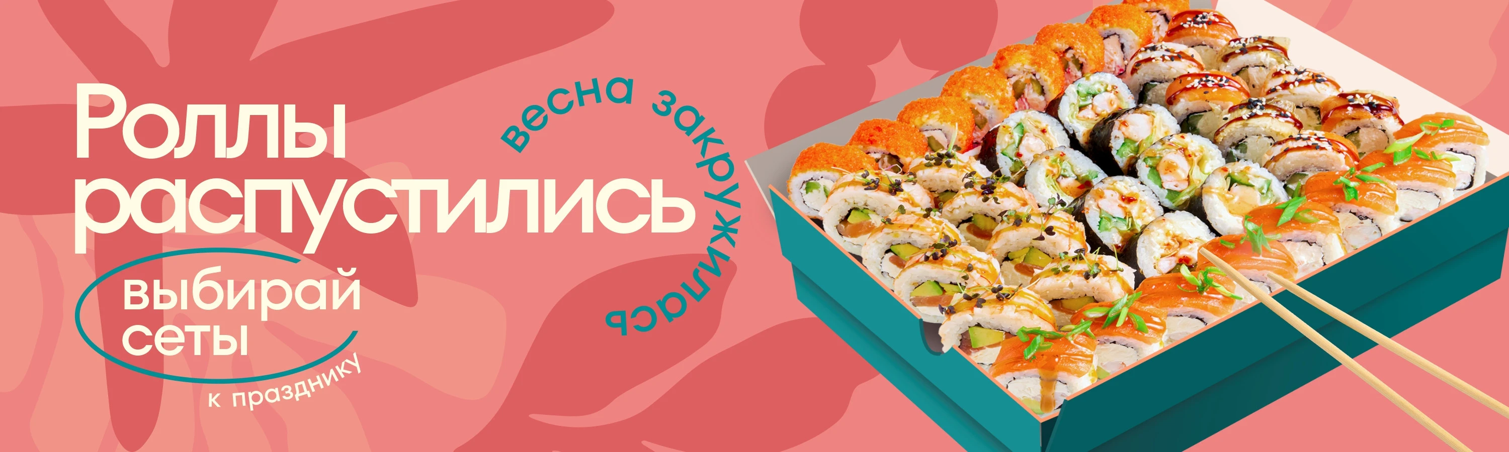 Доставка сетов к 8 марта для вкусного девичника