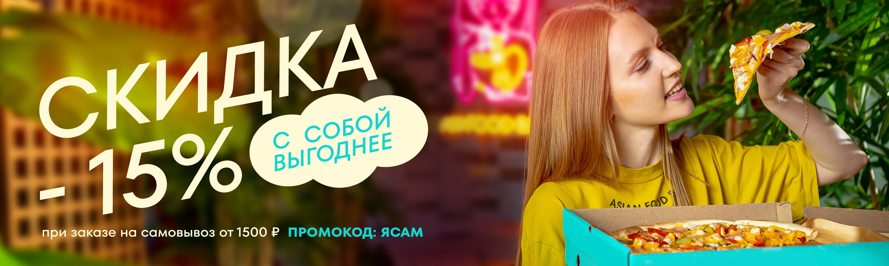 Скидки 15% на самовывоз при заказе от 1500р. в муроме